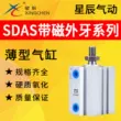 Xi lanh mỏng khí nén Xingchen có răng ngoài từ tính SDAS12/16/32/63-5/10/20/25/30/40/50B máy dò kim loại cho bảo vệ