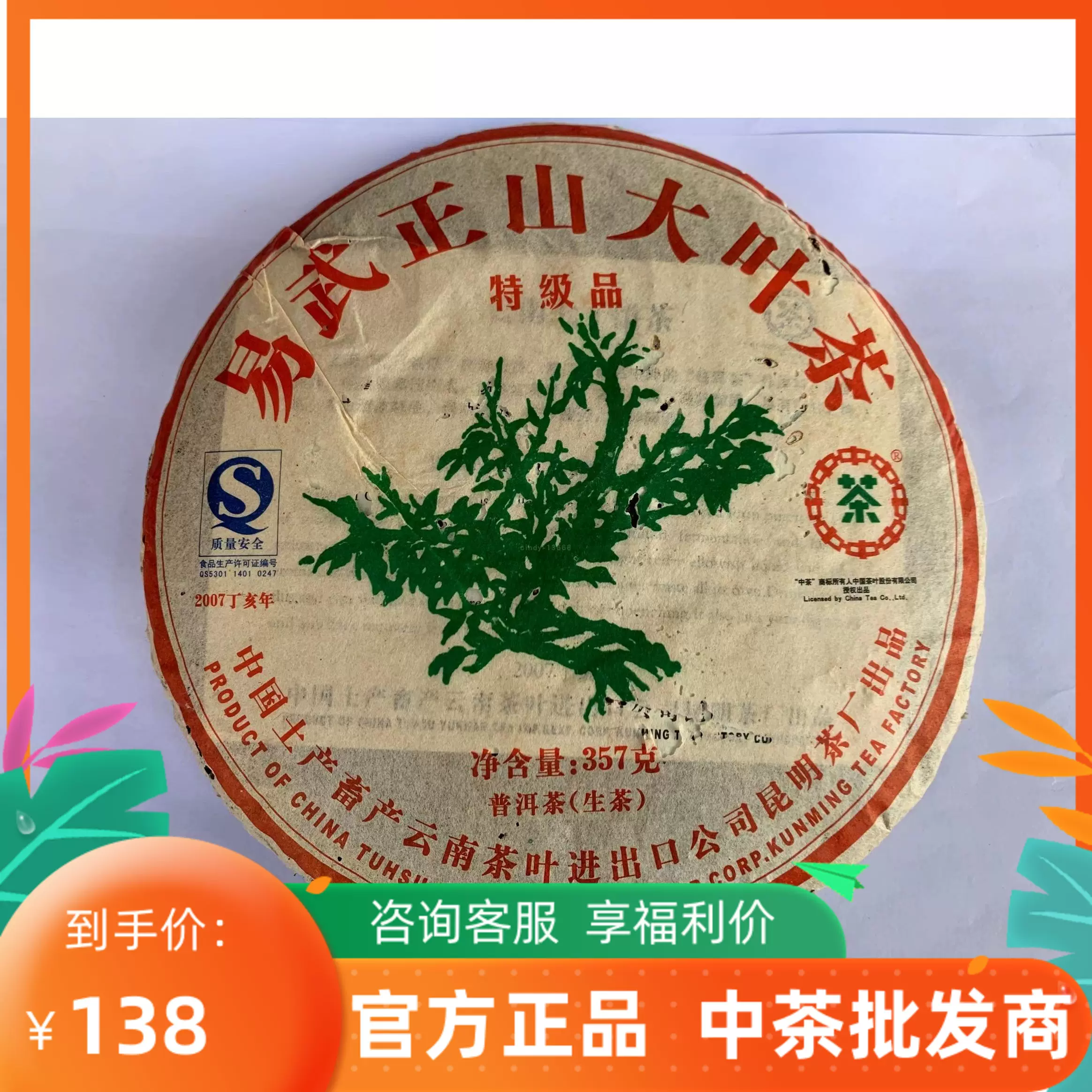 中茶鼠年生肖饼】2020年中茶鼠年生肖熟普洱茶熟茶357克茶饼