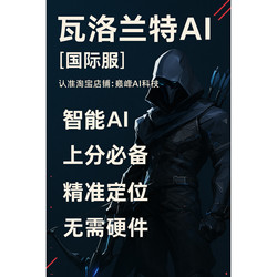 Valorant Ai: Valorant International Server Ai, Hong Kong Server Pc Assistant Ai, Same Model Used by Streamers to Improve Skills