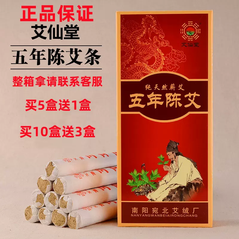 「三年陈艾」 棒灸 温灸純艾條 5本入り 3.0*20cm 2箱 三年陈艾」 棒灸 温灸純艾條 5本入り 3.0*20cm 2箱