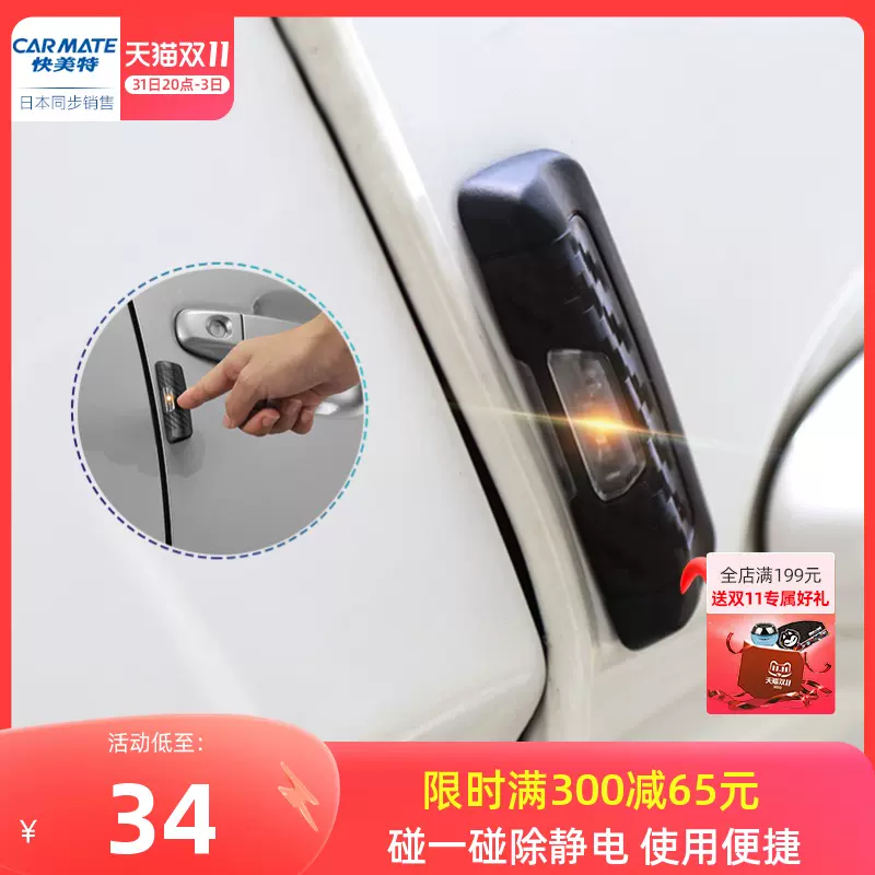 日本快美特人体静电释放器消除器除静电神器静电消除棒车用静电贴-Taobao