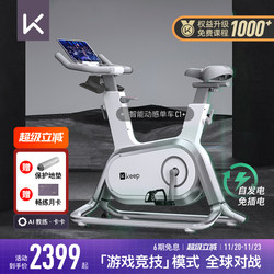 [New Product Launch] Keep Spinning Bike C1/Home Fitness Equipment Game Sports Fitness Bike