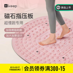 Keep Acupressure Board Foot Massage Mat Jogging Foot Pedal In-Situ Running Foot Mat Foot Sole Meridian Dredging Toe Pressure Board