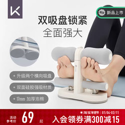 Keep Sit-Up Assistant Home Exercise Equipment Indoor Abdominal Muscle Trainer Suction Cup Type Special for High School Entrance Exam
