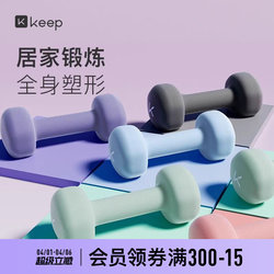 Keep Dumbbells for Women's Fitness, Home Use, Men's Strength Training Equipment, Exercise for Beginners, Arm Muscle Training, a Pair of Dumbbells