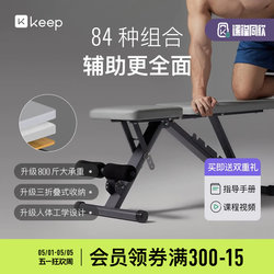 Keep Fitness Bench Dumbbell Bench Home Multifunctional Sit-Up Board Men's and Women's Fitness Equipment Professional Bench Press Bench