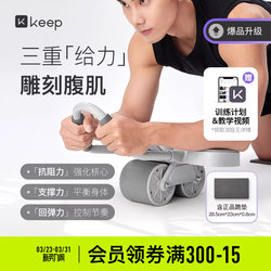 Keep Abdominal Wheel Automatic Rebound Home Fitness Equipment Abdominal Muscle Wheel Slim Belly Training Tool Weight Loss Abdominal Roller