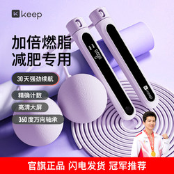 Keep Cordless Jump Rope for Weight Loss, Specialized Fitness for Fat Reduction, Professional Fat-Burning, Weighted Jump Rope for Women, Cordless Model