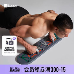 Keep Push-Up Training Board Multifunctional Stand Men's Auxiliary Equipment Home Fitness Tool Plank Support