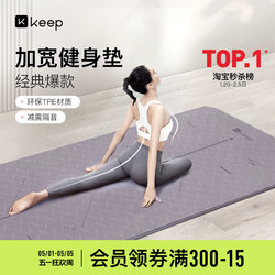 Keep Yoga Mat, Thickened and Widened, Specially Designed for Women, Soundproof, Shock-Absorbing, Non-Slip Dance Mat, Men's Fitness Mat, Floor Mat for Home Use