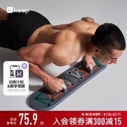 Keep Push-Up Training Board Multifunctional Stand Men's Auxiliary Equipment Home Fitness Tool Plank Support