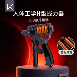 Keep Grip Strengthener for Men, Professional Hand Strength Training H-Type Special Rehabilitation Training Equipment, Adjustable Model for Primary and Secondary School Students