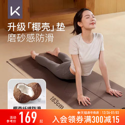 【New Product】Keep Yoga Mat Natural Rubber Coconut Shell Non-Slip Professional Pu Home Fitness Mat Shock Absorption Mat