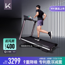 Keep Smart Treadmill K4/Home Gym Professional Silent Incline Foldable Shock-Absorbing and Noise-Reducing Treadmill