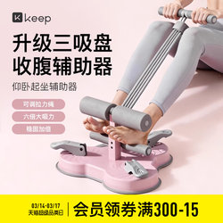 Keep Sit-Up Assistive Device for Home Use, Indoor Suction Cup Abdominal Curling Tensioner, Multi-Functional Sports and Fitness Equipment