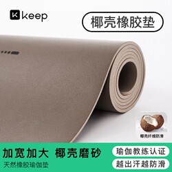 【New Product】Keep Yoga Mat Non-Slip Natural Rubber Women's Fitness Home Use Soundproof Thickened Shock-Absorbing Floor Mat Pu