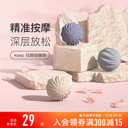 Keep Petal Fascia Ball for Yoga, Fitness, Massage, Muscle Relaxation, Foot, Wrist, Waist, Shoulder and Neck Rehabilitation, Hand Grip Ball