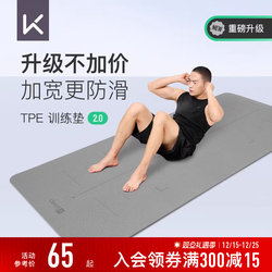 Keep Yoga Mat, Thickened and Widened, Specially Designed for Men, Soundproof, Shock-Absorbing, Non-Slip, Training Fitness Mat, Floor Mat for Home Use