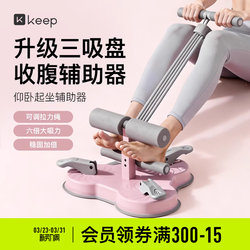 Keep Sit-Up Assistive Device for Home Use, Indoor Suction Cup Abdominal Curling Tensioner, Multi-Functional Sports and Fitness Equipment