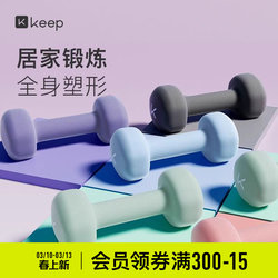 Keep Dumbbells for Women's Fitness, Home Use, Men's Strength Training Equipment, Exercise for Beginners, Arm Muscle Training, a Pair of Dumbbells