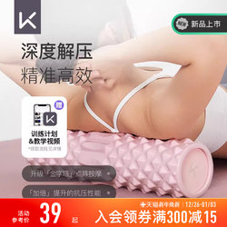 Keep Foam Roller, Roller Stick, Slimming Leg Muscle Professional Relaxation Fitness Yoga Roller, Portable, Same Model as the Course