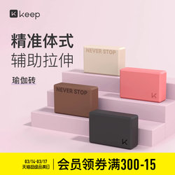 Keep Yoga Brick for Women, High-Density Adult Yoga Home Use, Children's Dance Leg Stretching Auxiliary Special Dance Brick