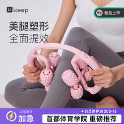 Keep Leg Massager Circular Clamp Calf Muscle Relaxation Yoga Equipment Slimming Leg Tool Roller Foam Roller