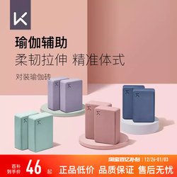 Keep Yoga Brick Women's Genuine Yoga Foam Brick High-Density Fitness Dance Practice Auxiliary Tool Children's Leg Stretching