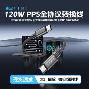 
LDZM new third generation Se120W protocol PPS conversion line double-ended typec super fast charging braided data cable suitable for vivo Xiaomi Huawei oppo OnePlus mobile phone tablet PD100W