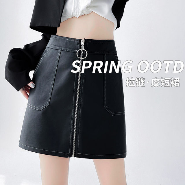 Black skirt for women in spring and autumn 2024 new fashionable temperament high waist zippered a-line skirt hip PU leather short skirt