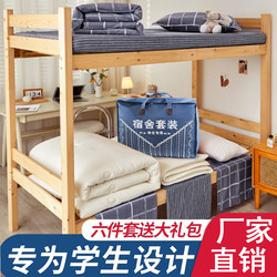 A Complete Set of Six-Piece Bedding Set for College Dormitories, Including a Three-Piece Bed Set for Women