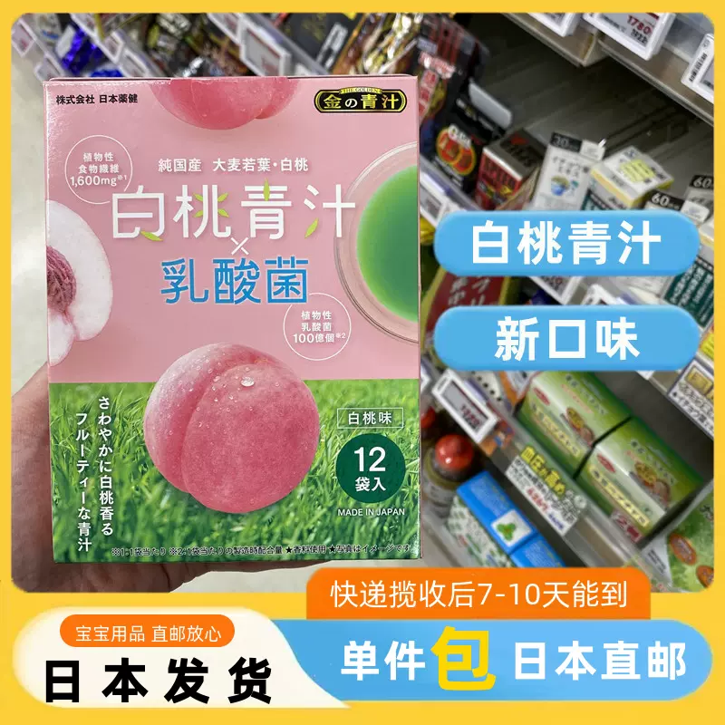 日本直邮】白桃味！药健大麦若叶白桃青汁乳酸菌12袋肠胃调理-Taobao