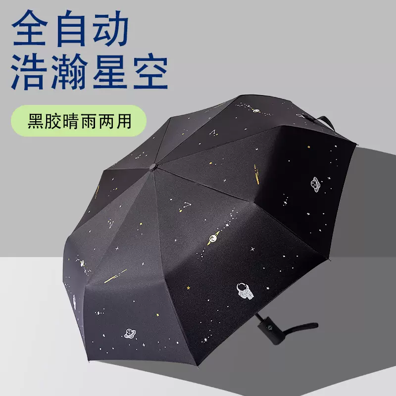 正品天堂星空全自动雨伞黑胶晴雨两用折叠学生遮阳伞防晒