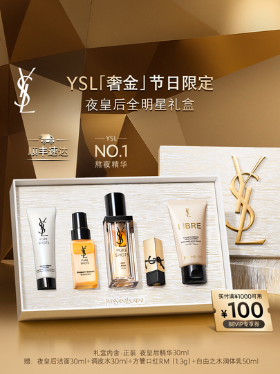 YSL Saint Laurent Night Queen Facial Essence Gift Set - Repair