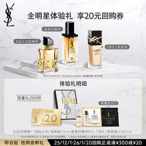 
[20 yuan shopping coupon] YSL Saint Laurent All-Star Family Experience Gift