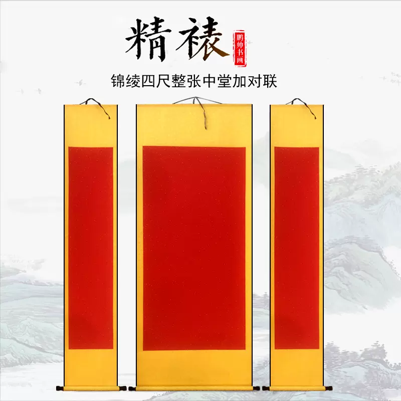 空白畫軸全綾卷軸半生熟宣紙對聯中堂配對聯三尺四尺書法國畫掛軸-Taobao