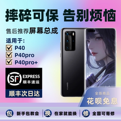 Suitable for Huawei P40/P40Pro/P40Pro+ Screen Assembly, Touch Lcd, Integrated Internal and External Display Screen