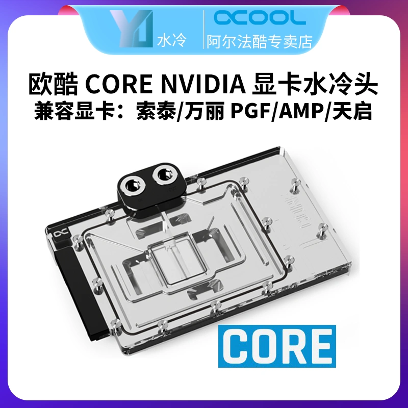 欧酷Alphacool全新Core系列华硕RTX4090猛禽 电竞TUF显卡水冷头-Taobao