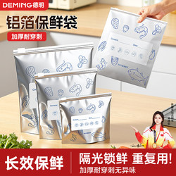 Aluminum Foil Fresh-Keeping Bags, Sealed Bags for Refrigerator, Food-Grade Freezer Packaging Bags, Household Thickened Self-Sealing Bags with Zipper