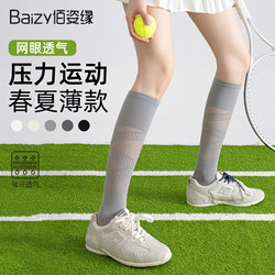 Pressure Gray Calf Socks for Women, Thin Spring and Summer Sports Socks, Professional Outdoor Fitness Long Socks, Badminton and Tennis Socks