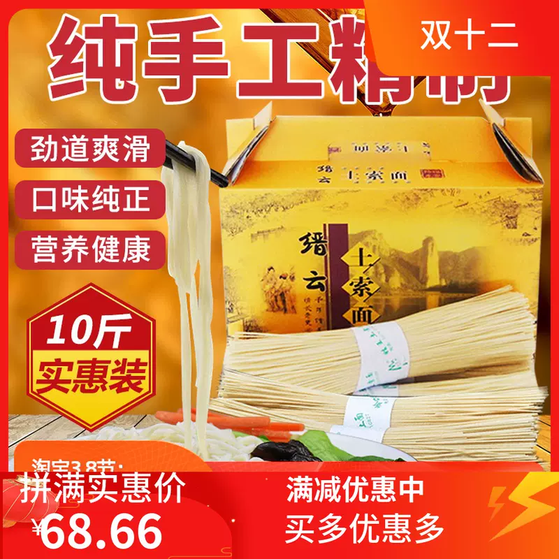 縉雲特產縉雲土索麪姓王純土面爽面純手工製作10斤實惠裝禮盒麵條 Taobao