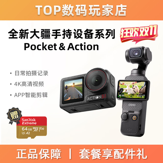 DJI/DJI Action5Pro/4 anti-shake sports camera riding and skiing Pocket2/3 handheld gimbal
