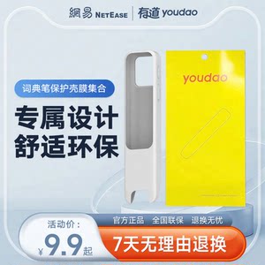 
NetEase Youdao Dictionary Pen A6Pro/A6/S6Pro/S6/X7Pro/X7 Accessories Protective Cover Protective Film Protective Case Accessories Charging Cable Q&A Pen Accessories Shell Film Cover
