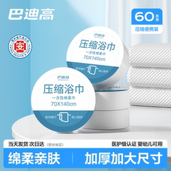 Disposable Bath Towel, Compressed Towel, Face Towel, Travel Portable, Thickened and Enlarged, Individually Packaged, Hotel Travel Supplies