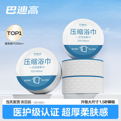 Badi Gao Disposable Bath Towel Compressed Towel Pure Cotton Thickened Enlarged Face Towel Travel Individually Packaged