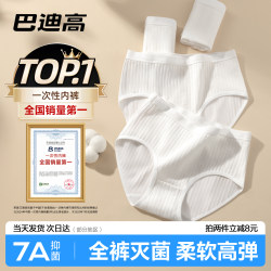 Badi High-Waisted Striped White Disposable Underwear for Women, Pure Cotton, Sterile, Postpartum, Maternity, Triangle, Portable, No-Wash, Daily Disposable Pants