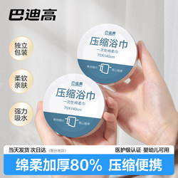 Disposable Bath Towel, Compressed Towel, Face Towel, Travel Portable, Thickened and Enlarged, Individually Packaged, Hotel Travel Supplies