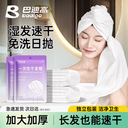 Disposable Hair Drying Cap for Women, Super Absorbent, Thickened Disposable Bath Towel, Travel Supplies, Travel Pack