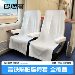 High-Speed Rail Disposable Seat Cover, Thickened and Fully Covered, for Second-Class Seats on High-Speed Trains, Trains, and Airplanes, Dirt-Proof Pad, Travel Supplies