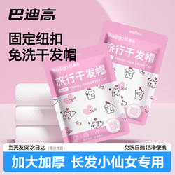 Disposable Hair Drying Cap, Super Absorbent, Quick-Drying, Thickened Bath Towel for Wiping Hair, Women's Travel, Individually Packaged